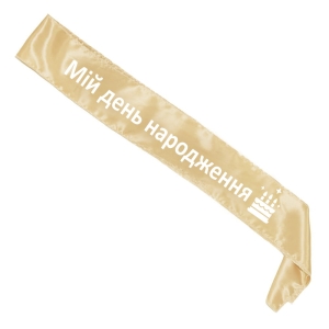 SZARFA MOJE URODZINY UKRAIŃSKI ZŁOTA 85cm