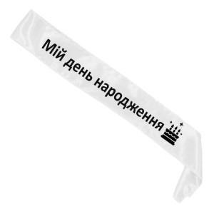 SZARFA MOJE URODZINY UKRAIŃSKI BIAŁA 85cm